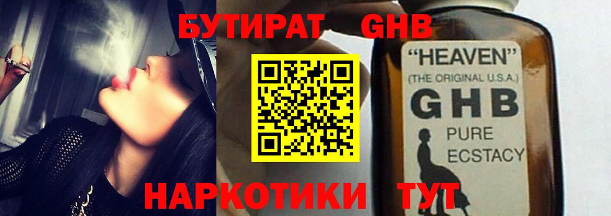 БУТИРАТ 1.4BDO  Вход с VPN  Александров 