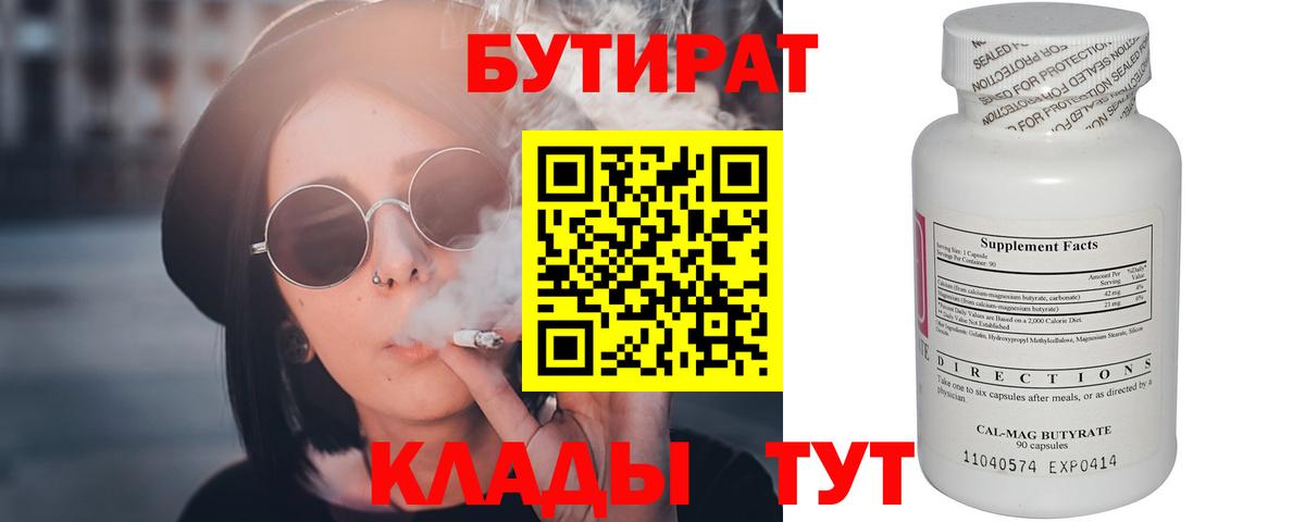 БУТИРАТ бутик Александров