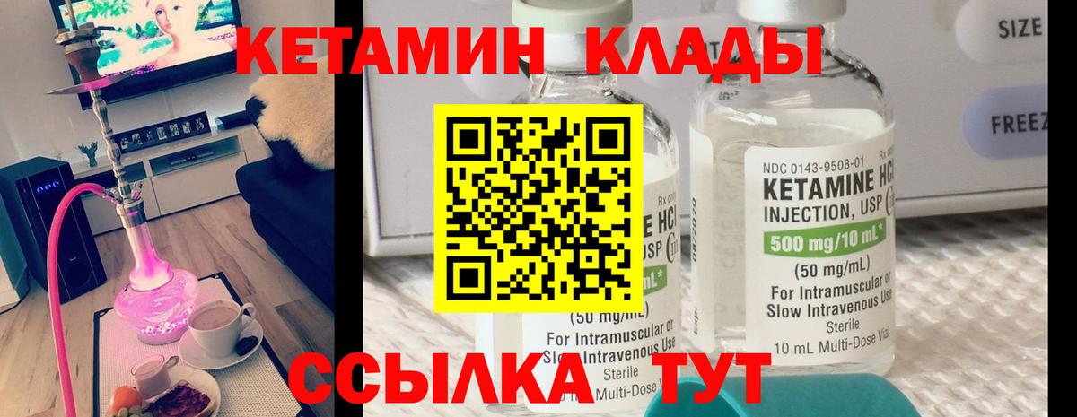 КЕТАМИН VHQ Александров