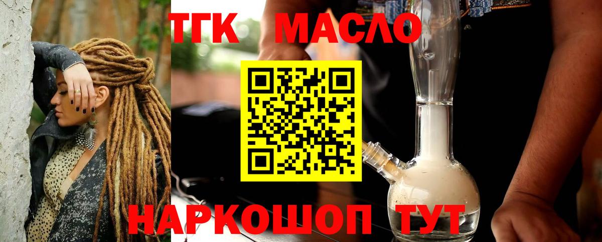 ТГК гашишное масло  Вход с VPN  Александров 